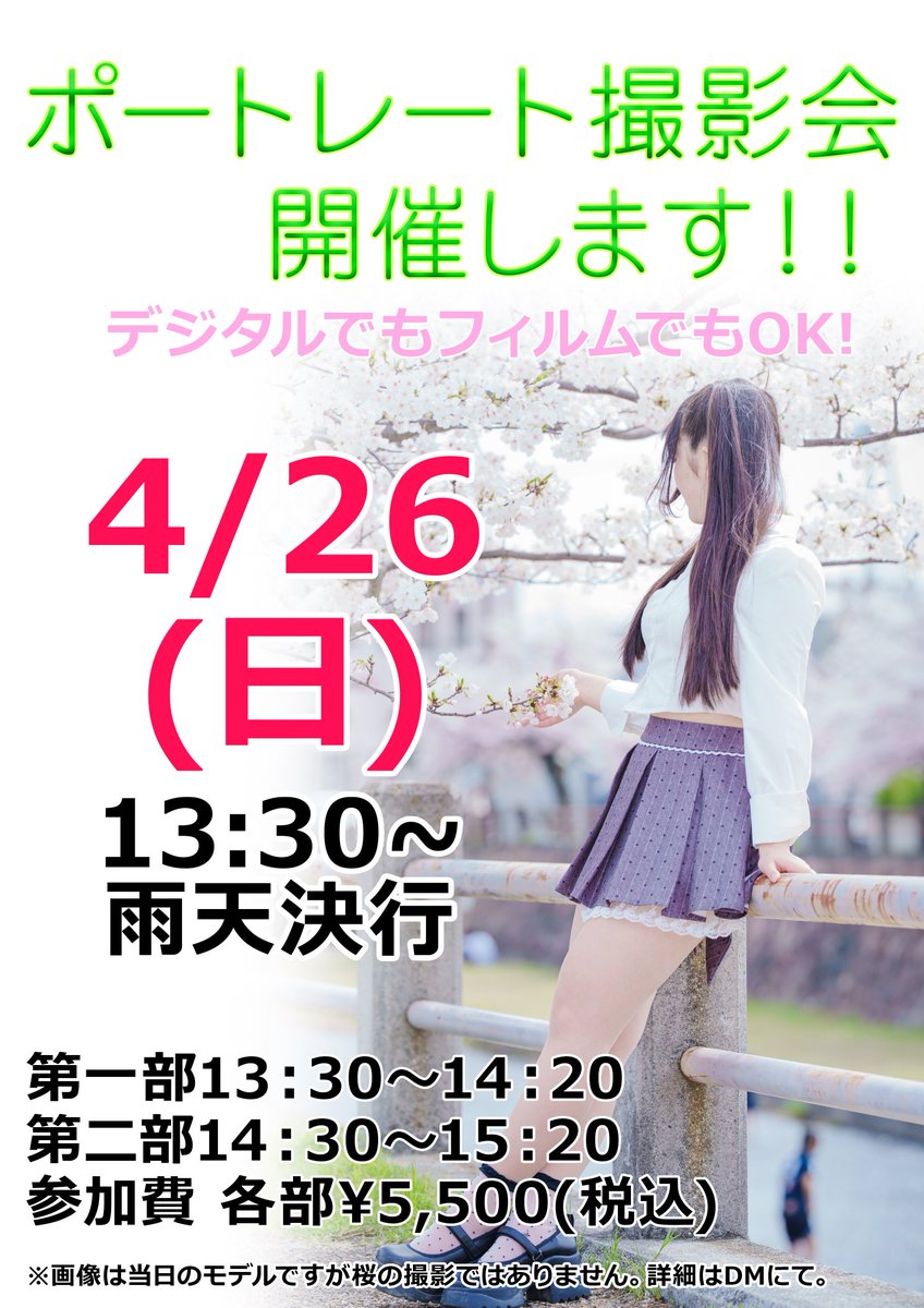hanayakanbee's tweet photo. 久々にポトレ撮影会開催します！
ご興味有りましたら是非！
そして拡散ありがたいです🙏🙏🙏

担当・土井 https://t.co/UUVRP7zGLp