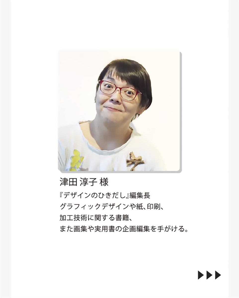 公益社団法人 日本パッケージデザイン協会(JPDA) tweet media