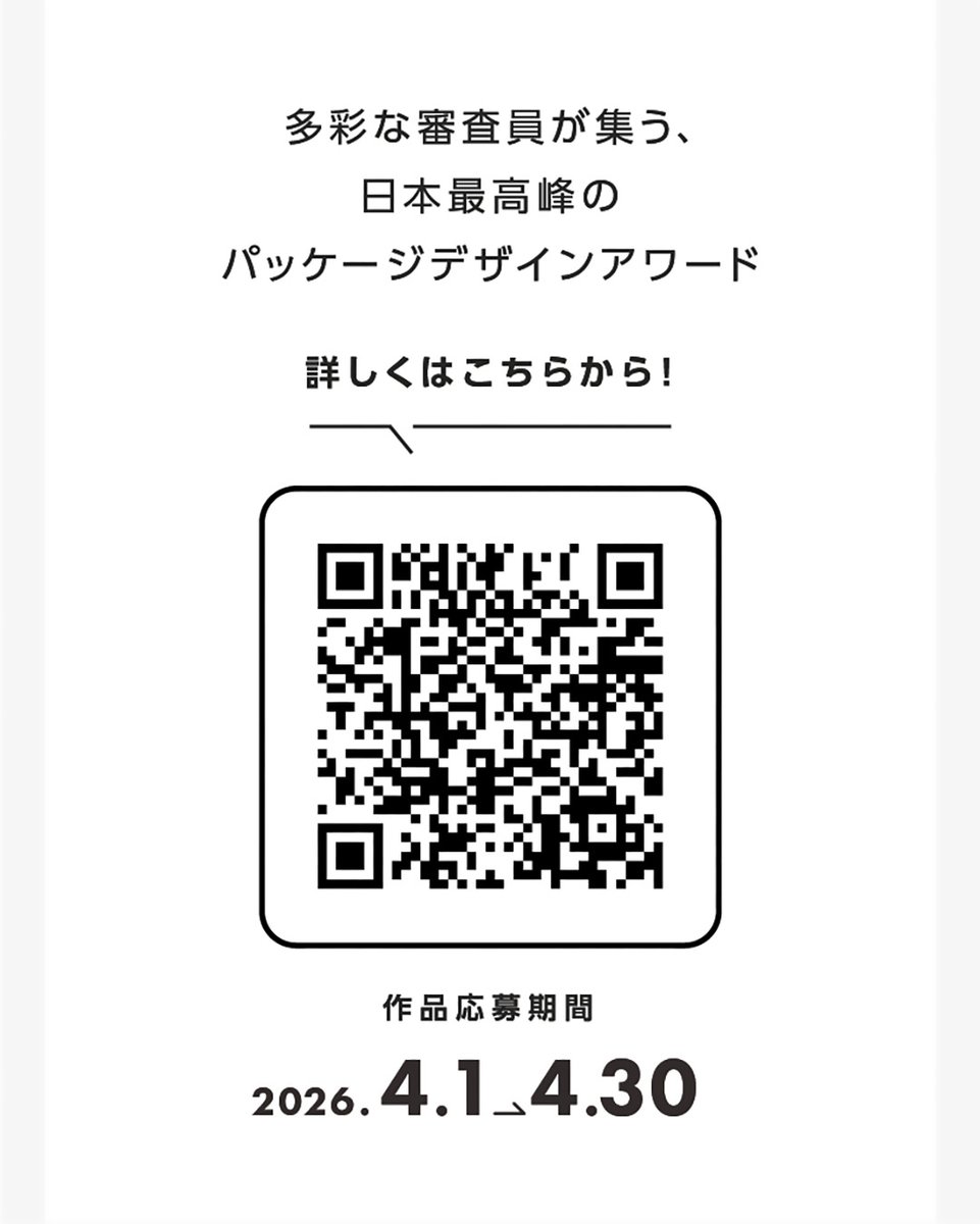 公益社団法人　日本パッケージデザイン協会（JPDA） tweet media