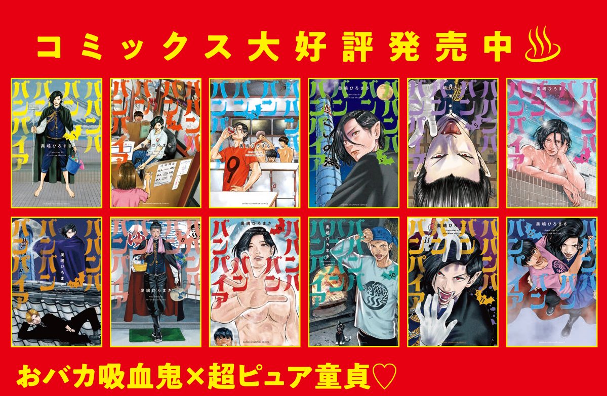 ババンババンバンバンパイア(通称バババ)公式🦇 tweet media