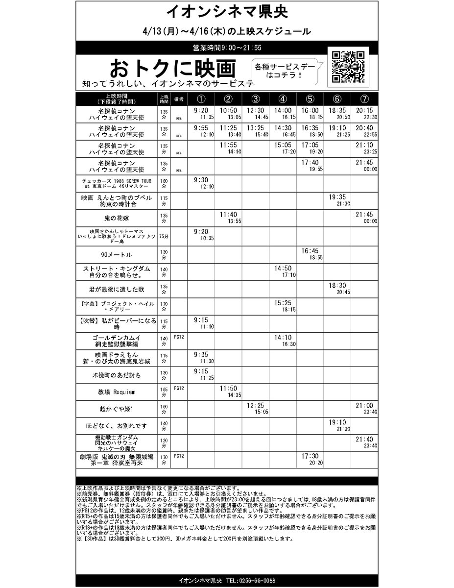 イオンシネマ県央 tweet media