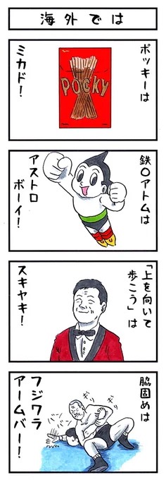 そうか。
今日は鉄腕アトムの誕生日か。
#味のプロレス #今日は何の日 