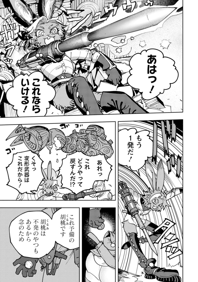 異世界パイルバンカー
(3/4) 