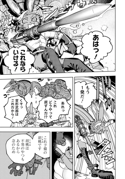 異世界パイルバンカー
(3/4) 
