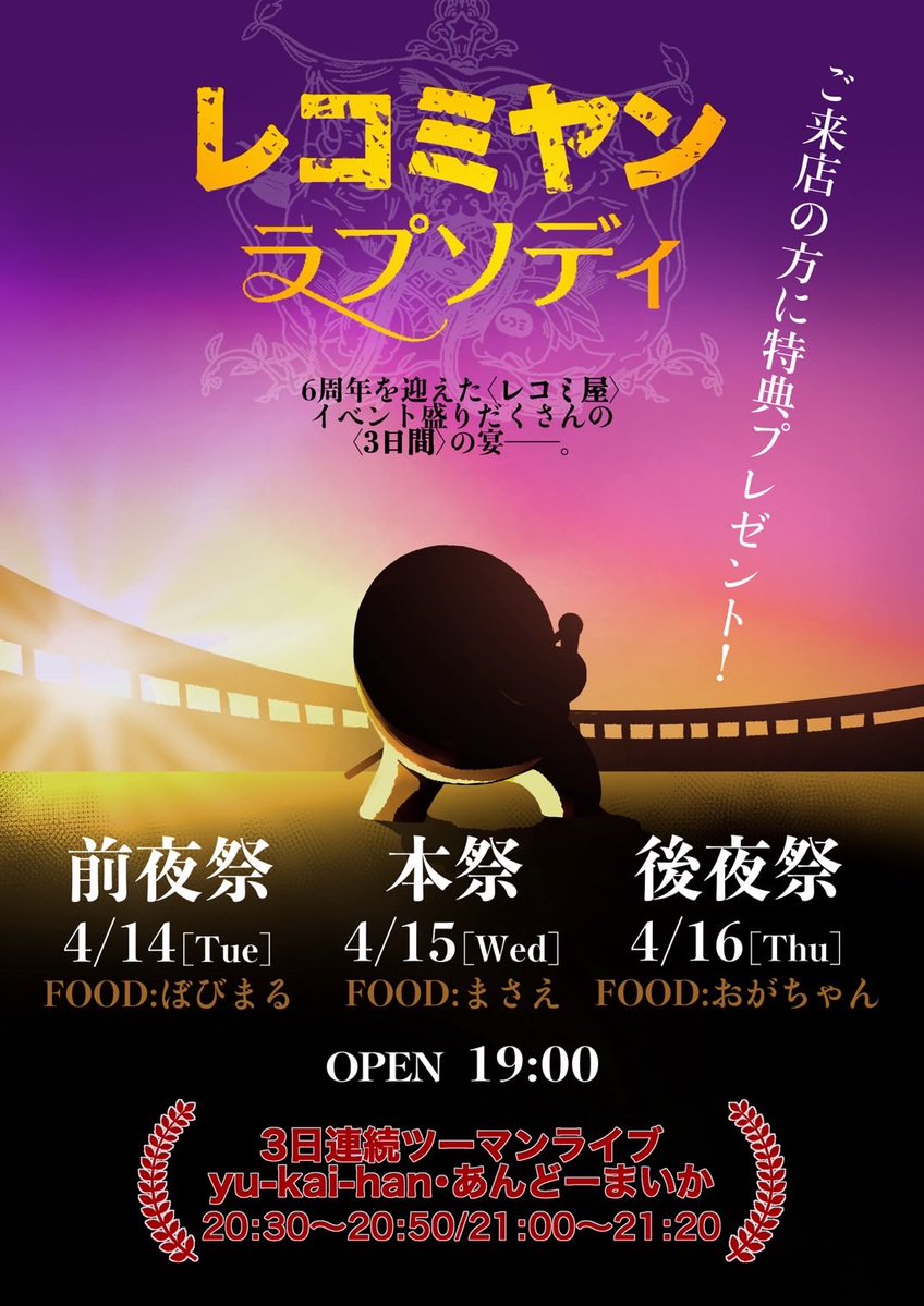 レコミ屋 tweet media