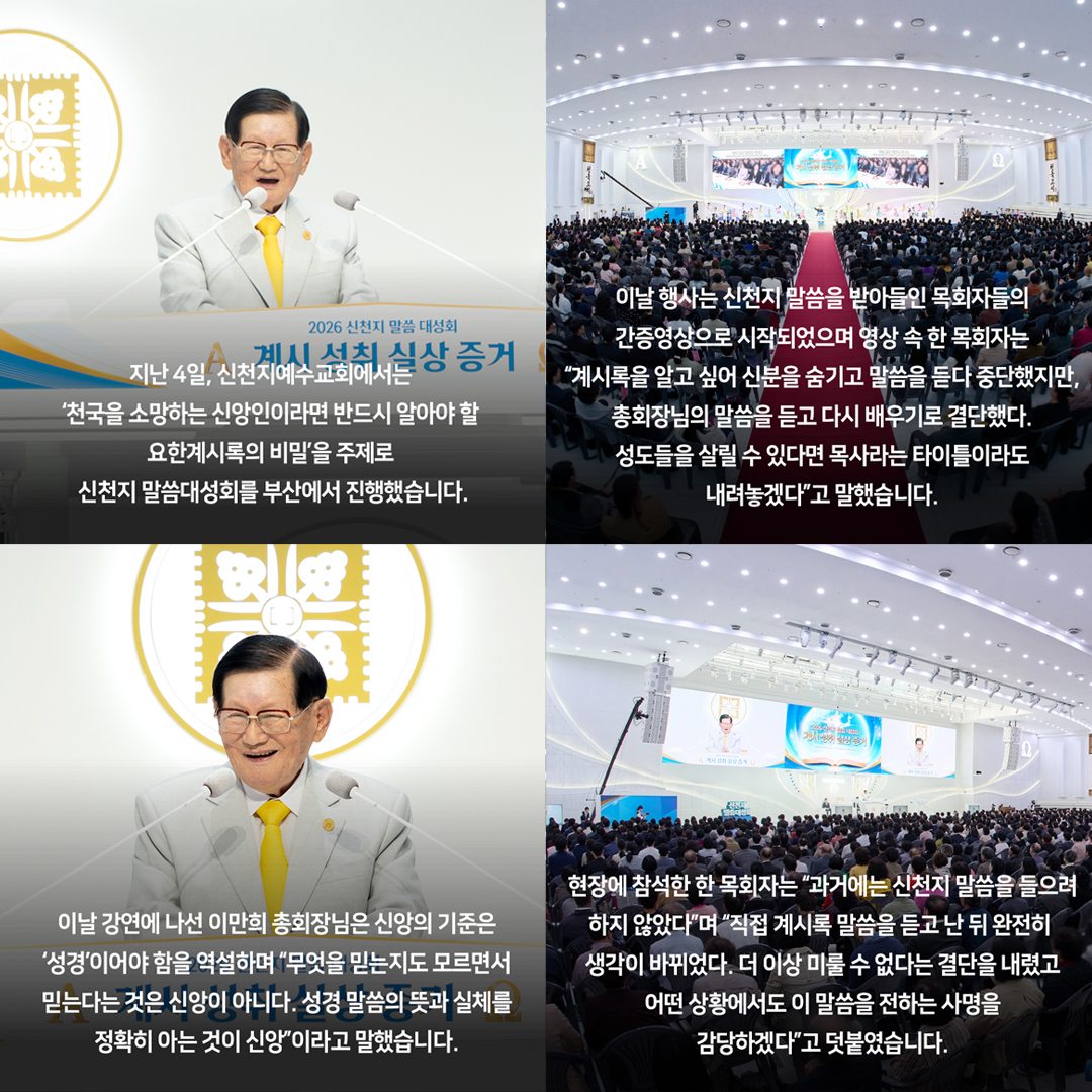 신천지예수교증거장막성전 tweet media