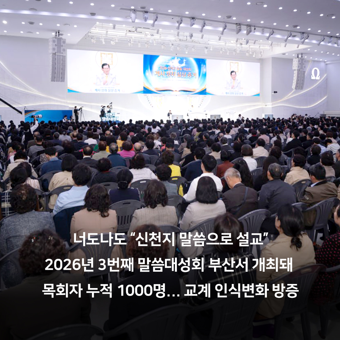 신천지예수교증거장막성전 tweet media