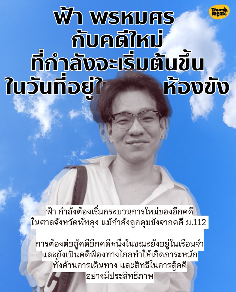 ThumbRights - ทำไรท์ tweet media