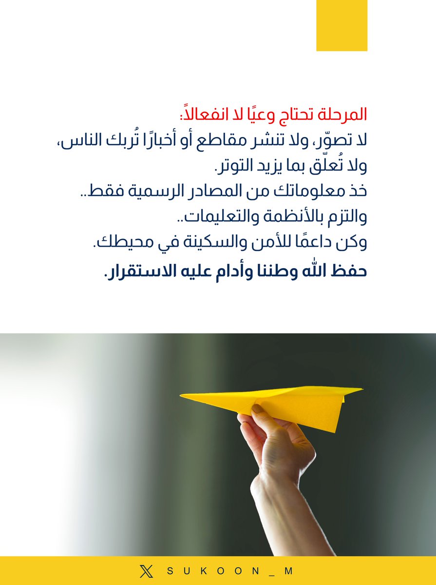 سُكون tweet media