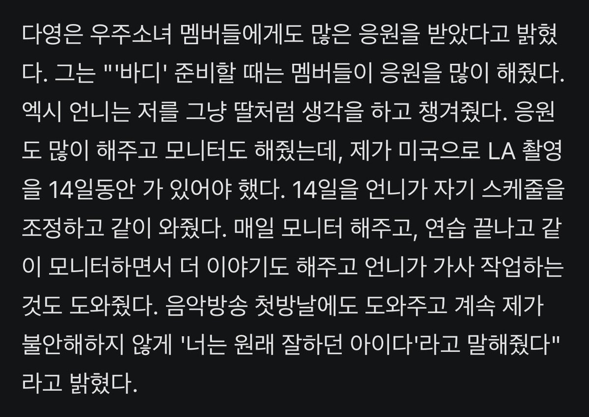 exseolbo's tweet photo. dayoung: “when i was preparing for body, exy unnie basically took care of me like i was her own daughter. she supported me a lot and monitored things for me. i had go to LA for 14 days to film, and for those 14 days unnie adjusted her own schedule to come with me.“

+ https://t.co/fGUR3VtCQS
