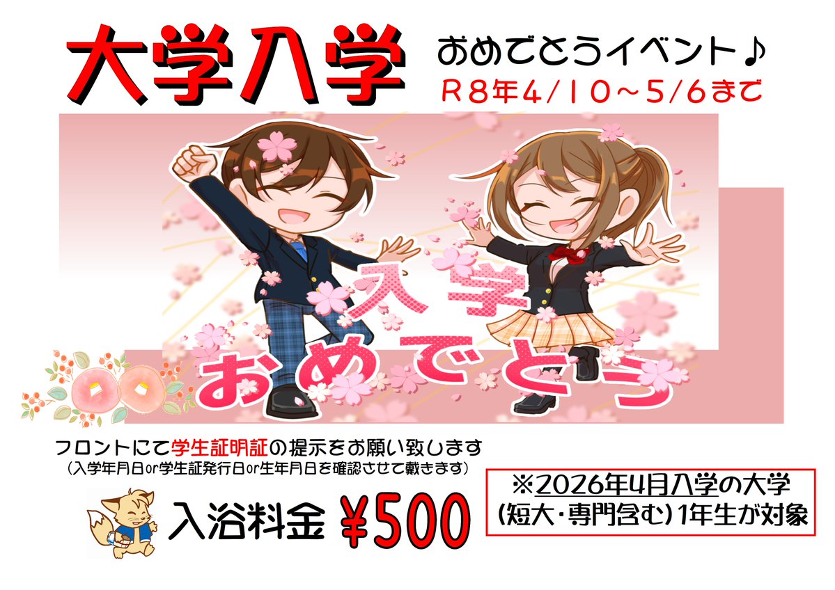 天然温泉　清児の湯 tweet media