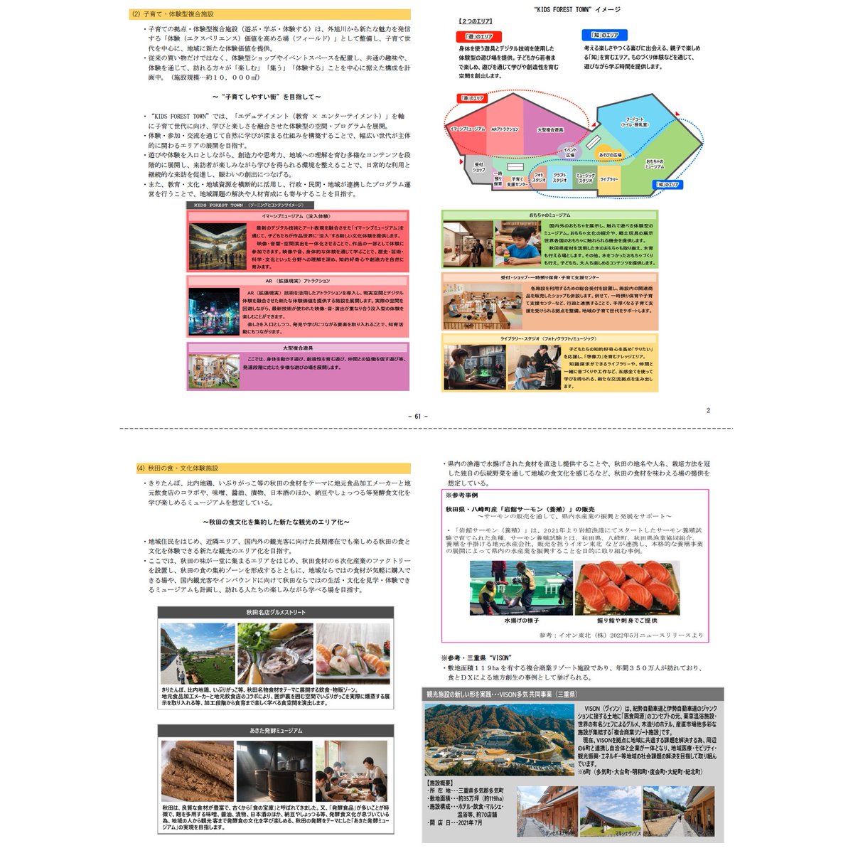 若松尚利 n_waka 🍏 元・万博マニア / 秋田市議会議員 / ネットメディア&デザイン屋さん tweet media