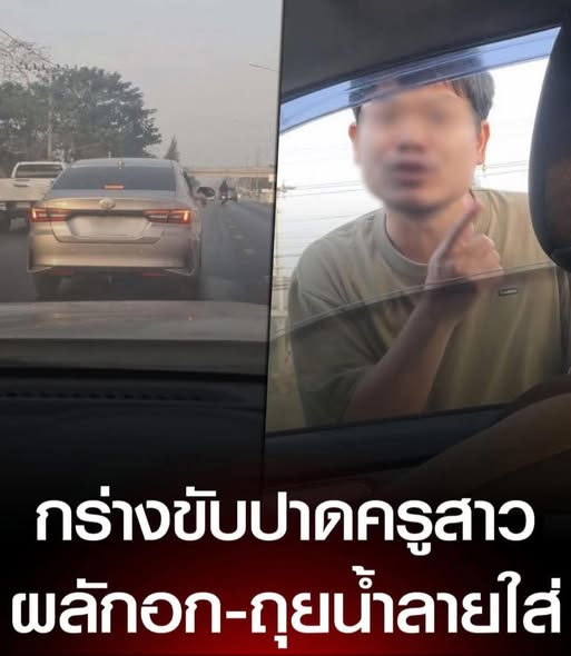 PrSucha's tweet photo. หนุ่มกร่าง เล่นมือถือขับแช่ขวา ครูสาวบีบแตรเตือน เจอปาดหน้าไปมา เบรกกะทันหัน ผลักอก ถุยน้ำลายใส่ ชี้หน้าข่มขู่เด็ก เพจดังแฉพฤติกรรมเดิมอ้างป่วย... ดูเพิ่มเติม https://t.co/USM2tB09KP