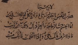 قال الشيخ الرئيس ابن سينا:
‌هذب ‌النفس ‌بالعلوم لترقى … وذر الكل فهي للكل بيت
إنما الجسم كالزجاجة والعلم … ذبال وحكمة الله زيت
فإذا أشرقتَ فإنك حيّ … وإذا أظلمت فإنك ميت