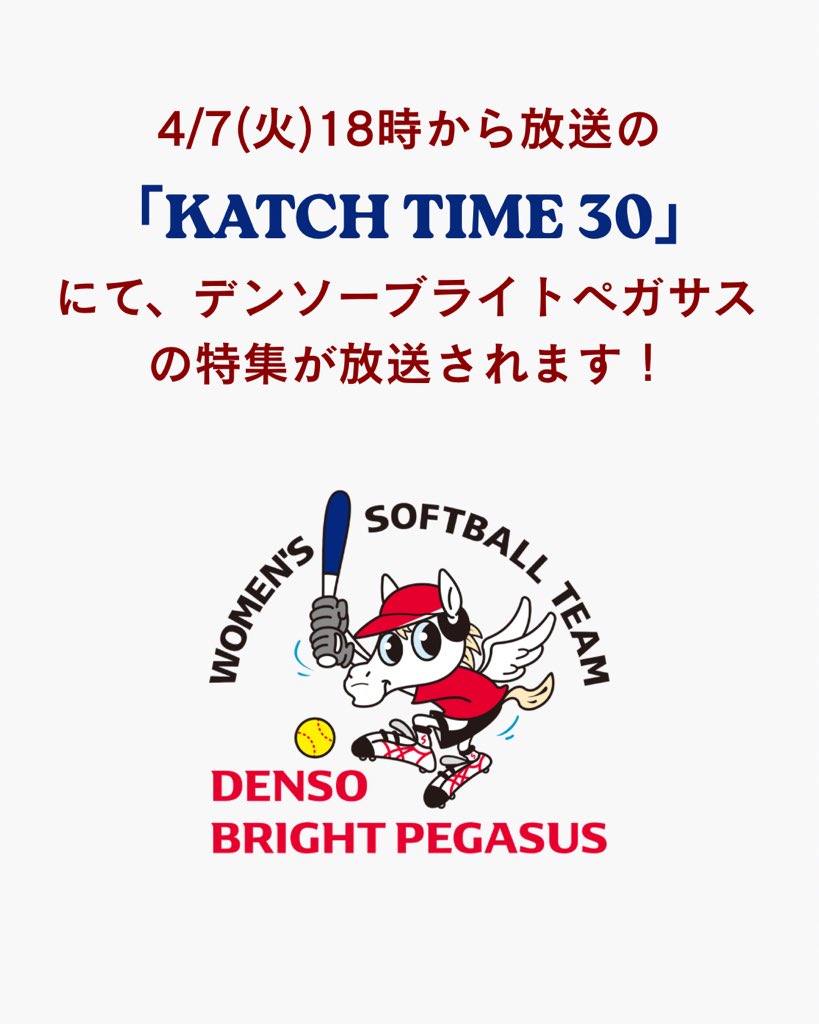 デンソーブライトペガサス/DENSO tweet media