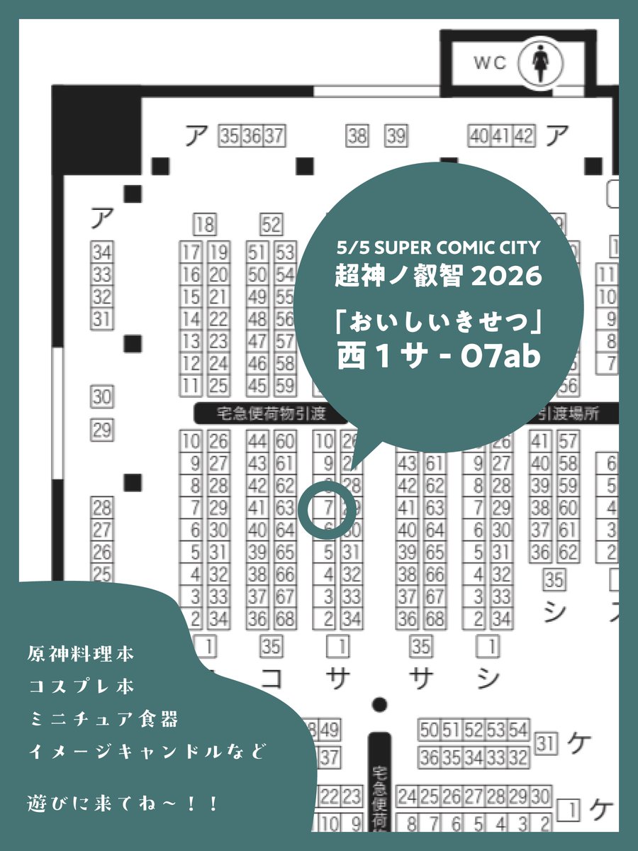 ぽなぺ 🍳 5/5 西1 サ-07ab tweet media