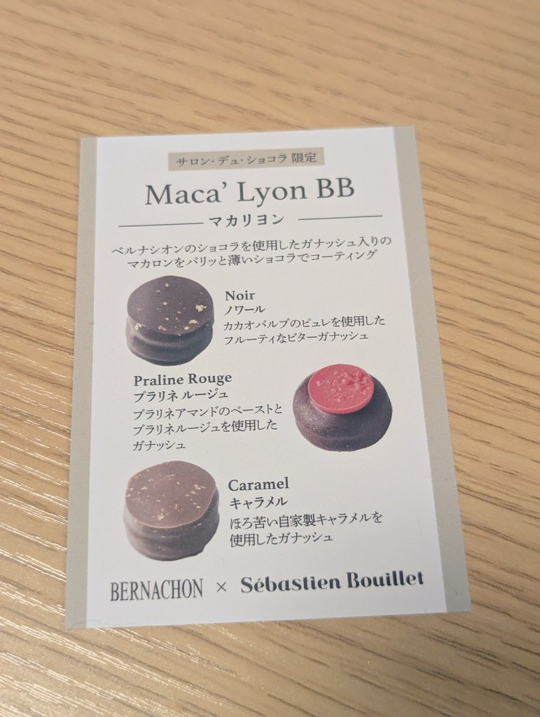 8ebsk's tweet photo. ベルナシオンのマカリヨン。
わけわからんままおいしかったって感想のみが残る。チョコとマカロン両方軽くて食感もホロホロほどけるのが大好き🤤

ほろ苦いキャラメルおいしかった！ https://t.co/gyx6uQCbAg