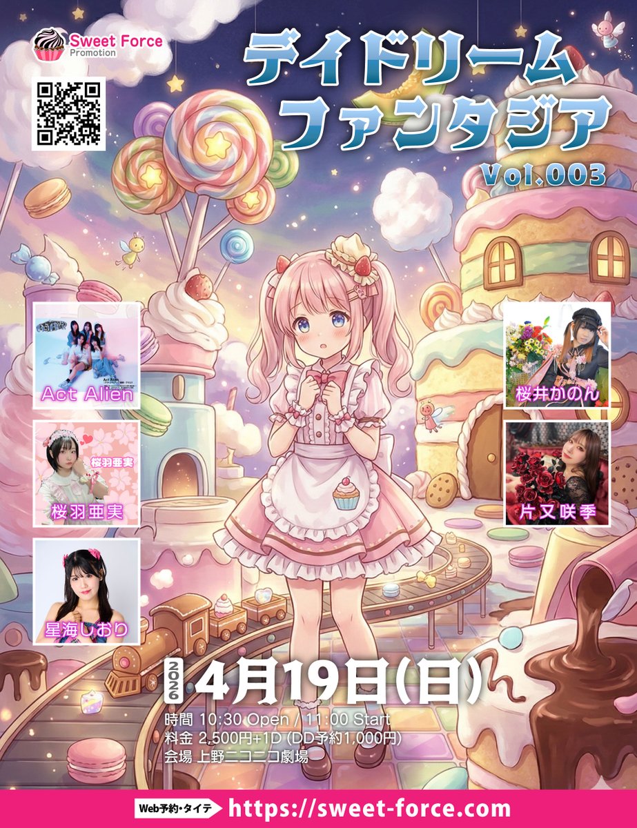 デイドリーム・ファンタジア Vol.003.

2026年4月19日(日)
10:30 Open、11:00 Start

料金：2,500円＋1D
DD予約：1,000円
会場：上野ニコニコ劇場

出演：星海しおり、Act Alien、片又咲季、桜井かのん、桜羽亜実、ほか

詳細・予約：sweet-force.com