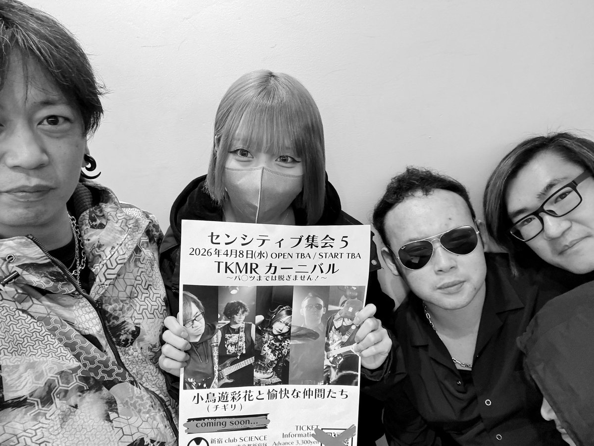 takemaru_wack's tweet photo. 4/8
センシティブ集会5
TKMRカーニバル

出演者
小鳥遊彩花と愉快な仲間たち

小鳥遊彩花 @AYAKA_CHIGIRI
修　　@SHU13BRATS
ばぶタニ　@babutypu
はっき　@kakwankityu
エグチ コウダイ　@gutensight

小鳥遊さんをvo.に迎え熱くかましてくれます！

残りわずか！
🎫https://t.co/1VGIirEEUL https://t.co/2sAcahpujS