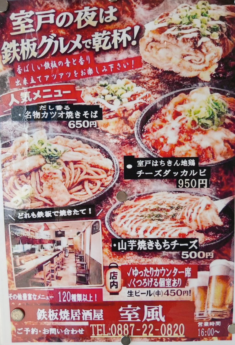 むろと廃校水族館 tweet media