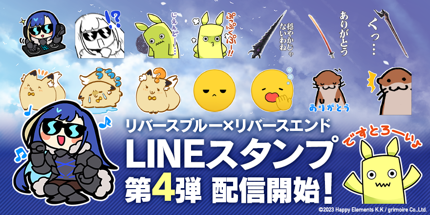 リバースブルー×リバースエンド公式（リバ×リバ） tweet media