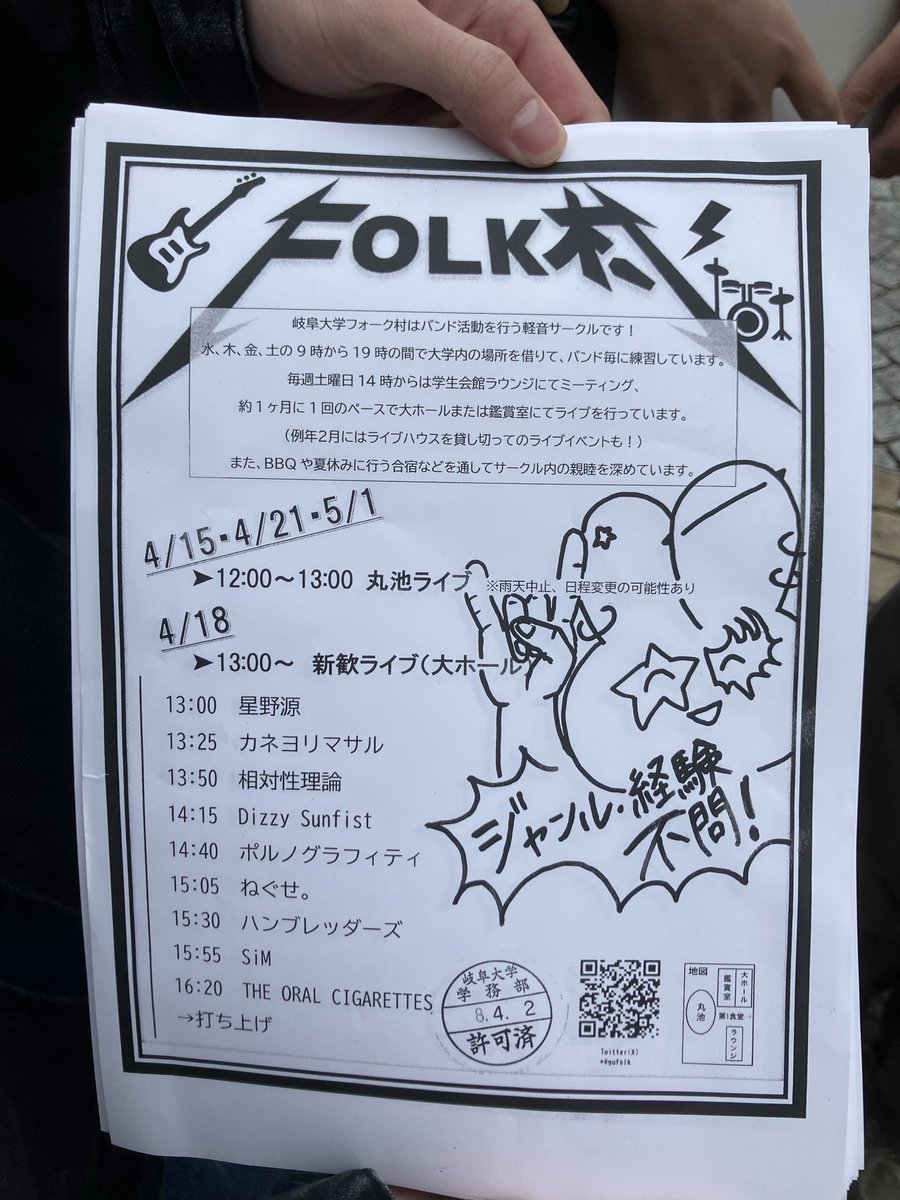 gufolk's tweet photo. こんにちは！！FOLK村です！！！
バンド活動行ってるサークルです！♡

音楽好きな子！楽器やってみたい子！
未経験者も大歓迎です！🎸🎸

勧誘やってます！！！
気軽に話しかけてねん😊
#岐阜大学　#岐大　#音楽　#ロック
#軽音　🎸🎸🤘🤘🤘🤩🤩🤩 https://t.co/LEUC9nI3mO