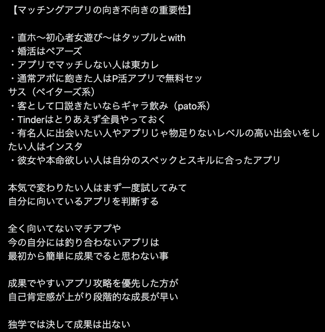 Dくん｜マッチングアプリ・インスタ・美女モテ tweet media