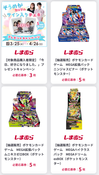 ポケカ再販】 本日13時からしまむらパークアプリで「ニンジャスピナー