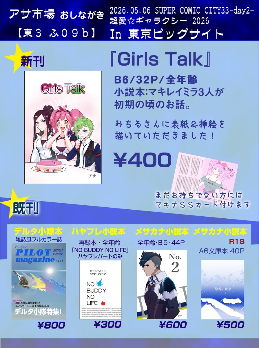 アサΔ5/6 超愛☆ギャ【東3 ふ09b】 tweet media