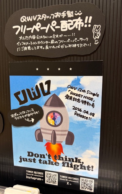 OWV】 「ROCKET MODE」発売を記念してフリーペーパーを作らせて