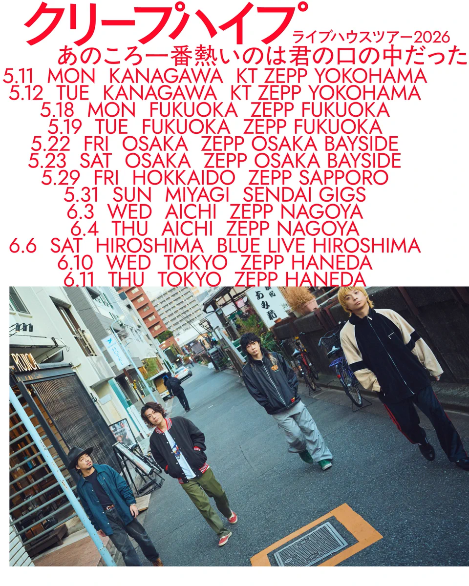 クリープ ハイプ ライブ