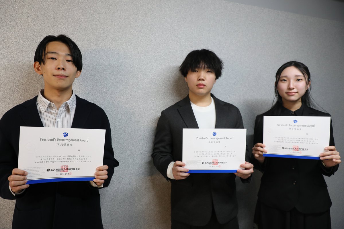 国際工科専門職大学【名古屋】 tweet media