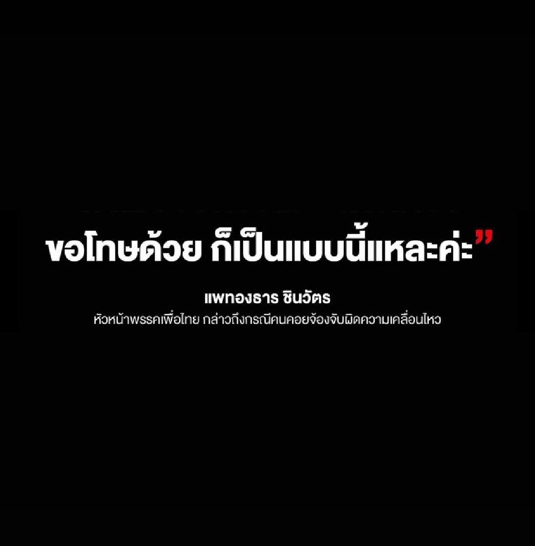 ทีเร้ก ชินวัตร วงศ์สวัสดิ์ tweet media