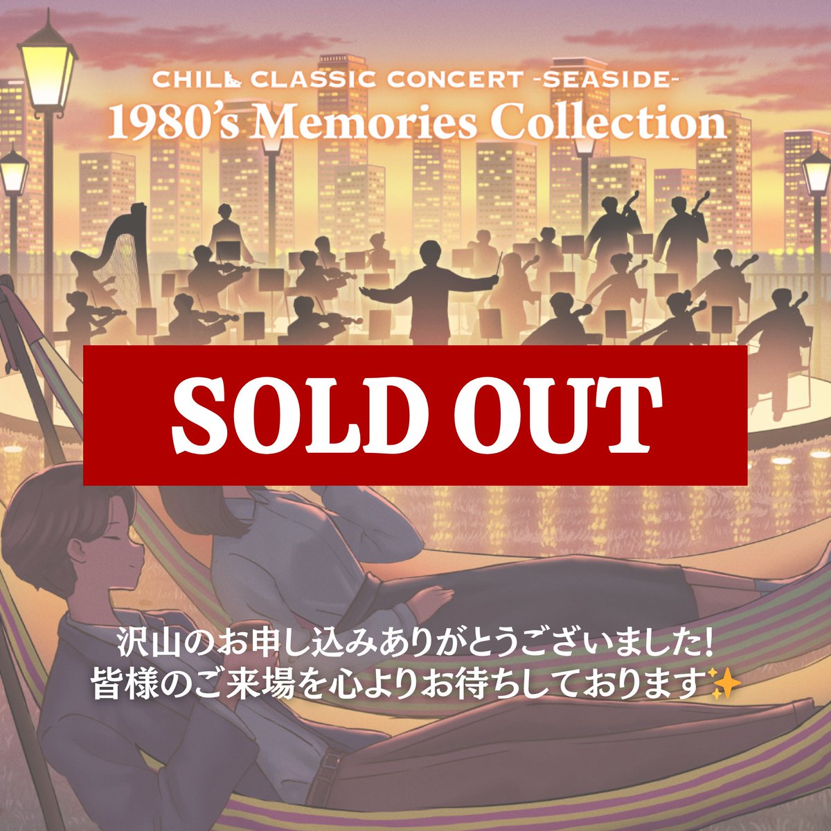 CHILL CLASSIC CONCERT（チルクラシックコンサート） tweet media
