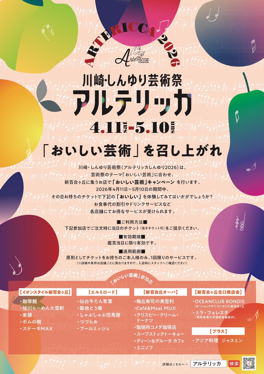 アルテリッカしんゆり(川崎・しんゆり芸術祭) tweet media