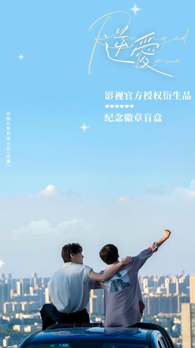 逆愛|Revenged Love Series tweet media