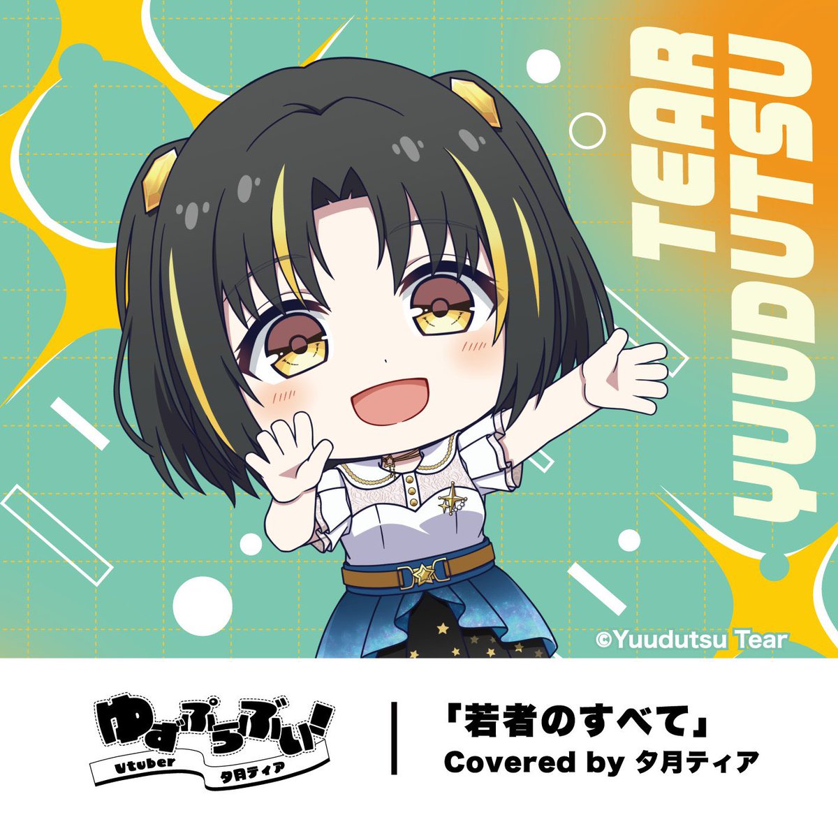 夕月ティア🚀⭐️.* Vsinger tweet media