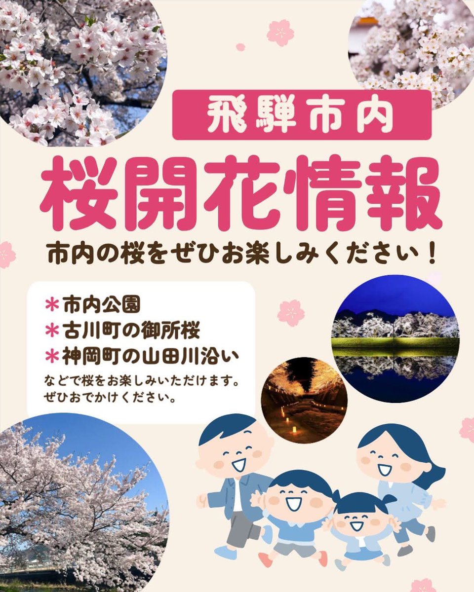 🌸市内の桜開花情報🌸 今年は例年よりも早く、美しい桜の開花が始まり