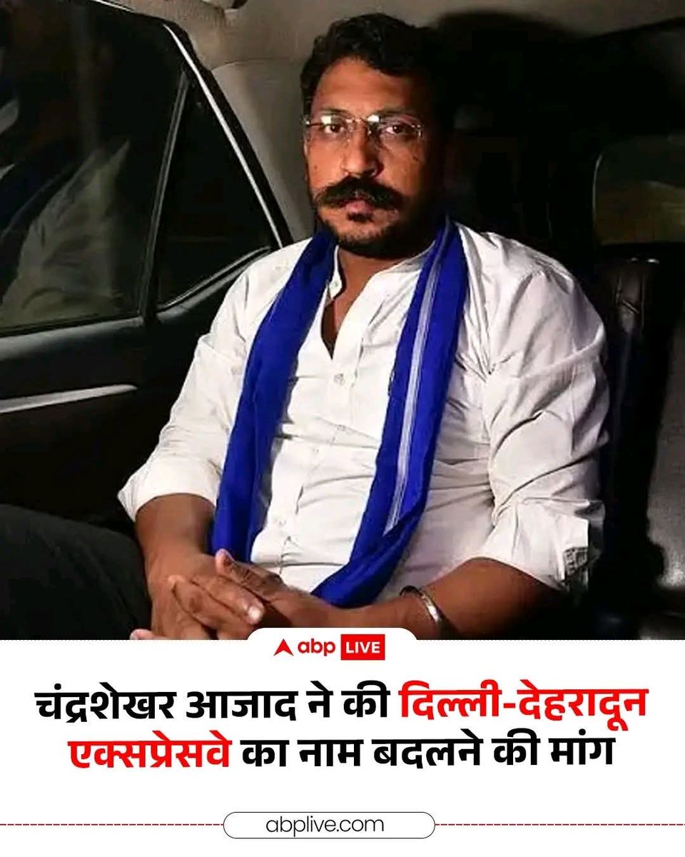VijayRaoAsp's tweet image. सांसद चन्द्रशेखर आजाद ने उठाई मांग दिल्ली देहरादून एक्सप्रेस-वे का नाम बाबासाहेब आंबेडकर जी के नाम पर रखा जाए।
प्रधानमंत्री नरेंद्र मोदी आगामी 14 अप्रैल को दिल्ली–देहरादून एक्सप्रेसवे का उद्घाटन करेंगे, #ChandrashekharAzad #DelhiDehradunHighway #UP #LatestUpdates #ABPNews