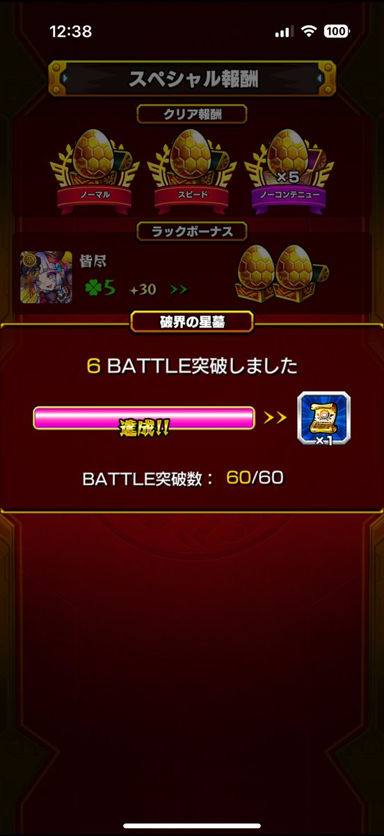small47744685's tweet photo. 制覇！
最後は固定打ちでやるつもりだったから実質的なラスボスは桃源郷でした
#モンスト https://t.co/JEsDf9LqaG