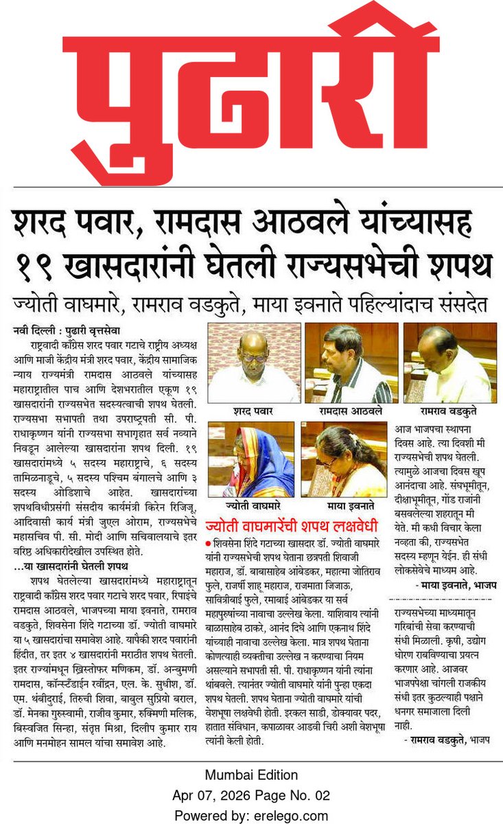 PrashantWaghaye's tweet image. आज दै. पुढारी

#Pudhari #rajyasabha
