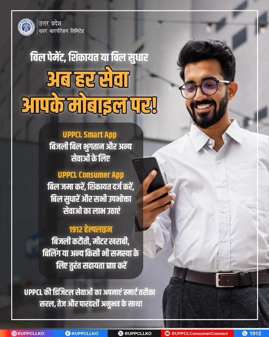 puvvnlgorakhpur's tweet image. #DigitalUPPCL #SmartServices
गोरखपुर के विद्युत उपभोक्ताओं को कही जाने की कोई जारूरत नहीं अब बिजली से जुड़ी हर सेवा आपके मोबाइल पर आसान और सुलभ। डिजिटल सुविधाओं का उपयोग करें और पाएं तेज, पारदर्शी सेवा का अनुभव।
@UPPCLLKO
@PuVVNLHQ
@AKSharmaOffice
@ChairmanUppcl
