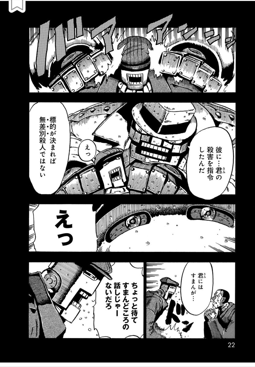 【大昭和怪人伝】「幻影軍人06号」3/7 