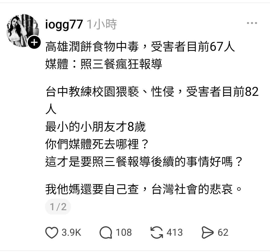 loveagrogirl's tweet photo. 台中教練猥褻性侵82個兒童，還是查到目前為止的，人數可能更多 https://t.co/OUUYOqsQ3j