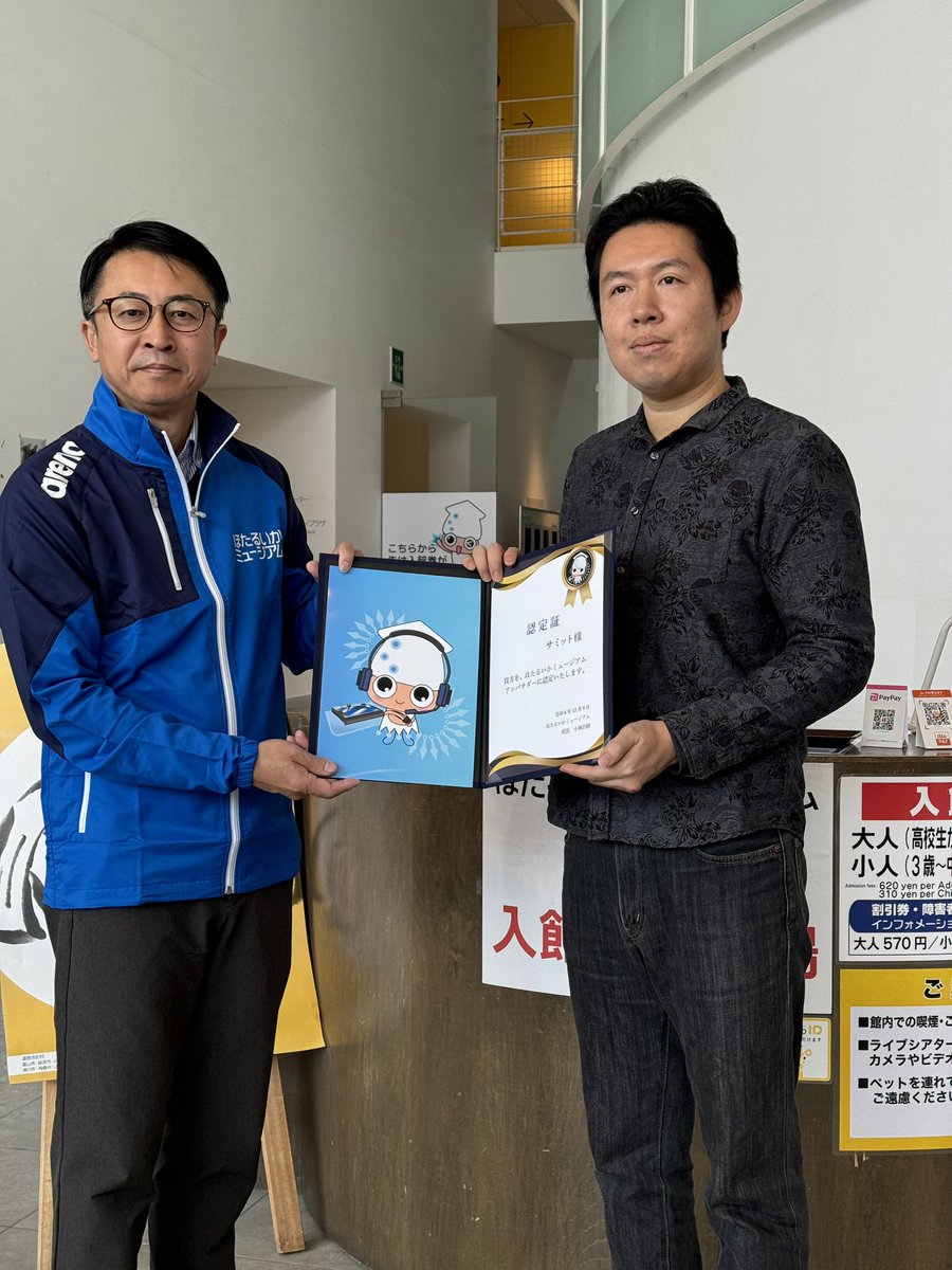 アークワールドツアー決勝で私を知ってくれた方はご存知ないでしょうが

私サミットは
AWTファイナリストであるとともに

富山県滑川市にあります『ほたるいかミュージアム公式アンバサダー』であるとともに『富山ふるさと大使』でもあるのです

千葉在住ですが愛で成りました☺️

みんな富山にこらーれ