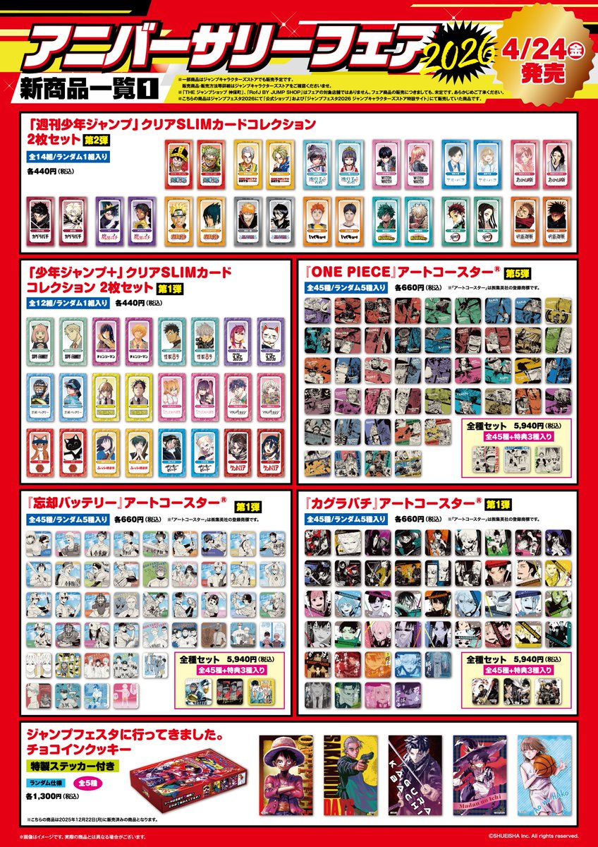 ジャンプショップ　JUMP SHOP【公式】 tweet media