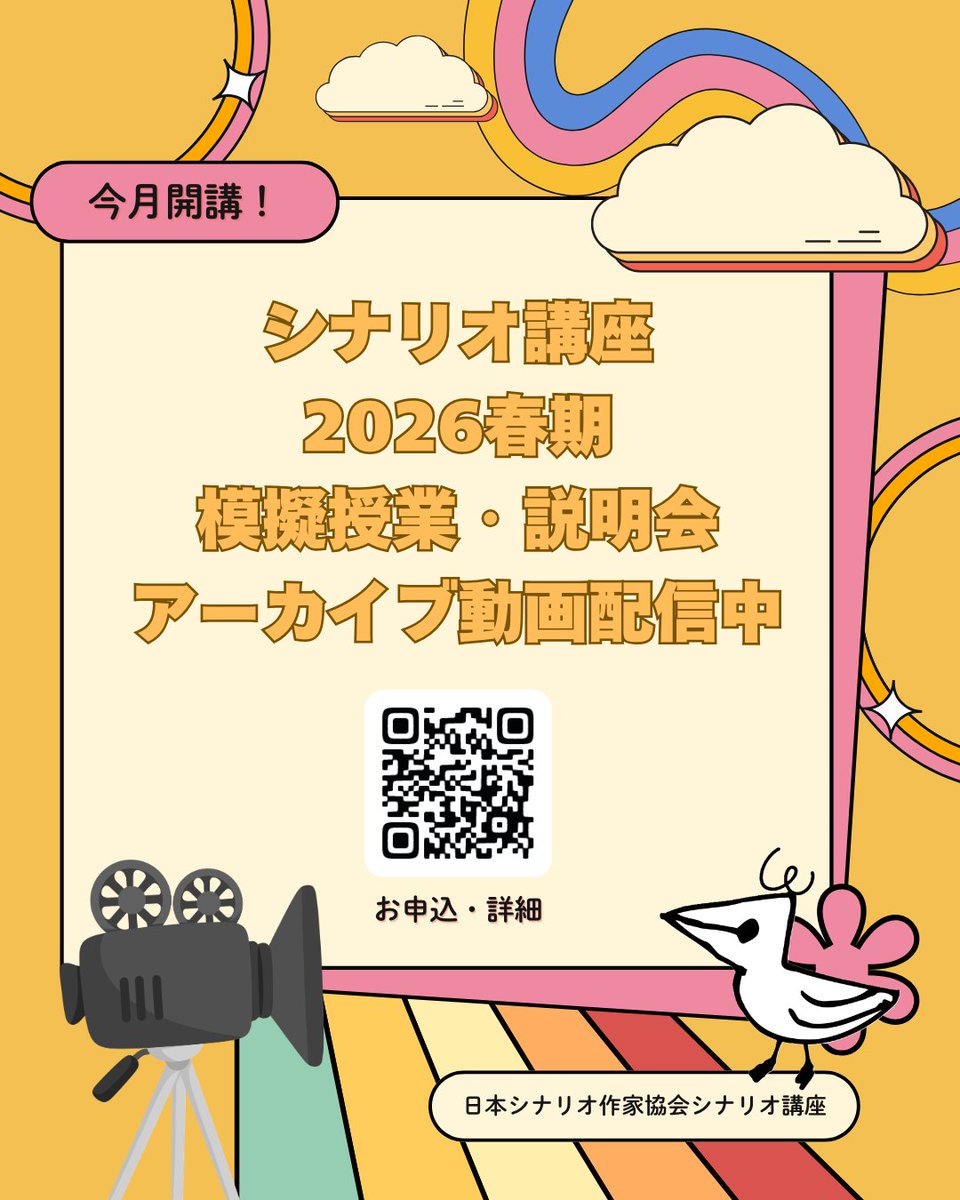 シナリオ講座事務局 tweet media