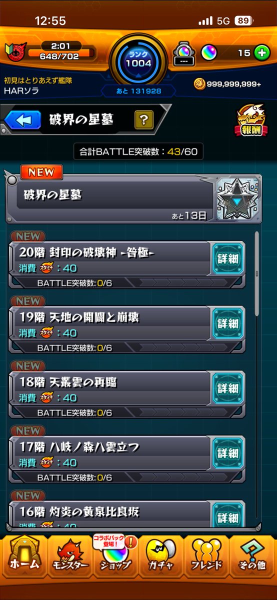 やったらどうなるん？
星墓制覇判定？