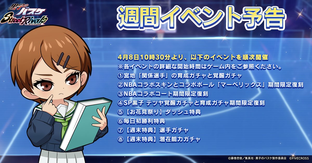 ゲーム公式】黒子のバスケ Street Rivals (@KRBS_SR) / Posts / X