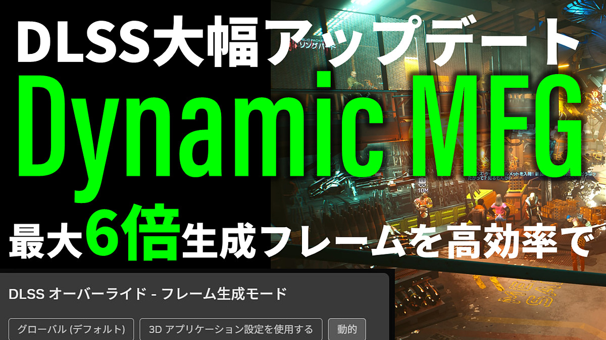 watch_akiba's tweet image. 更新：DLSSが新次元へ！最大6倍のフレーム生成「DMFG」で“超ヌル”はここまで来た【4月7日(火)21時配信】 akiba-pc.watch.impress.co.jp/docs/sp/209966… #自作PC #GeForce #DLSS